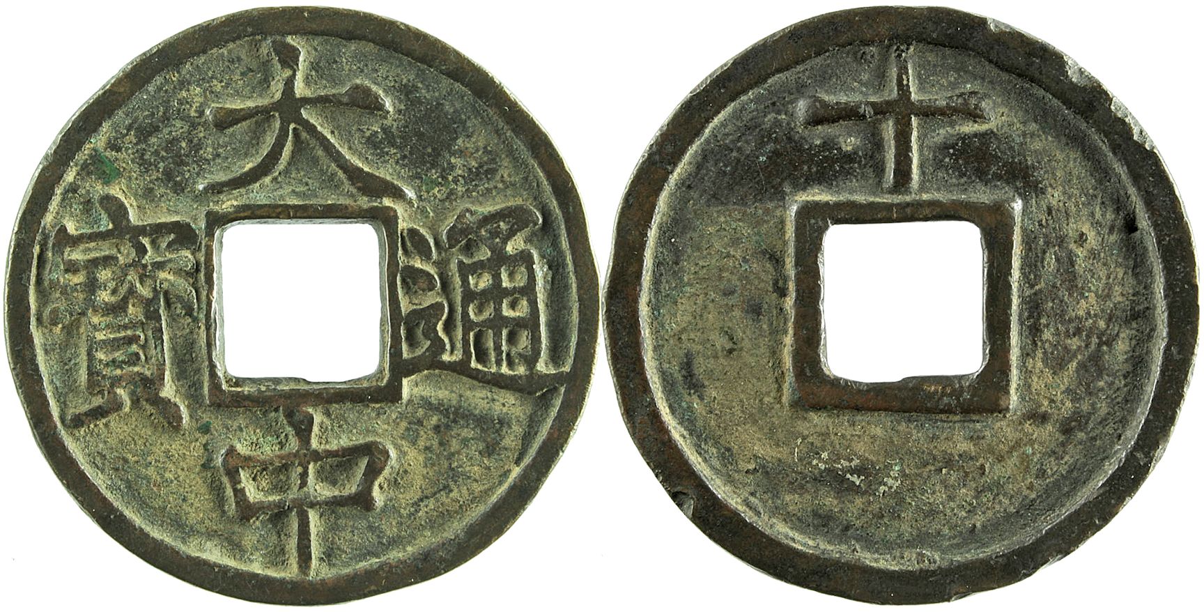 10 Käsch Münze von Zhū Yuánzhāng als Prinz Hong Wu, 1361-1368